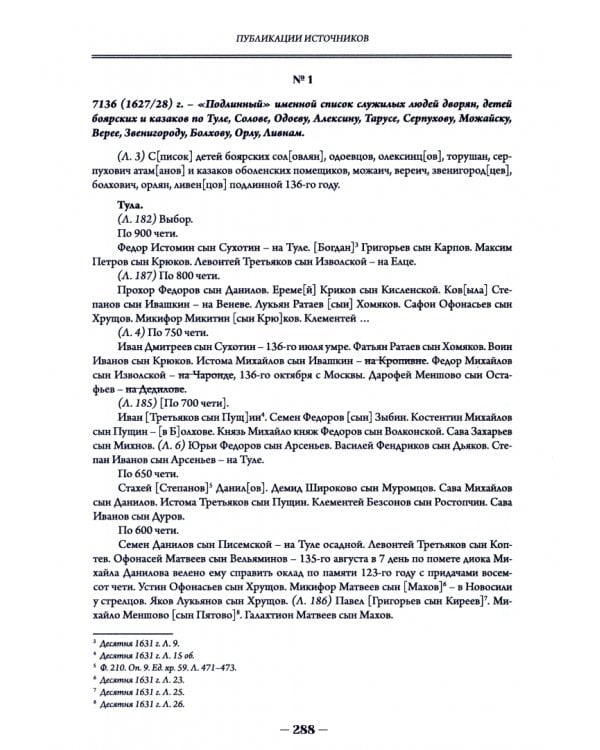 Российская генеалогия. Выпуск тринадцатый