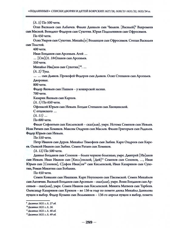 Российская генеалогия. Выпуск тринадцатый