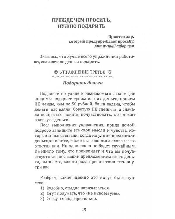 Деньги от Бога. Книга вторая