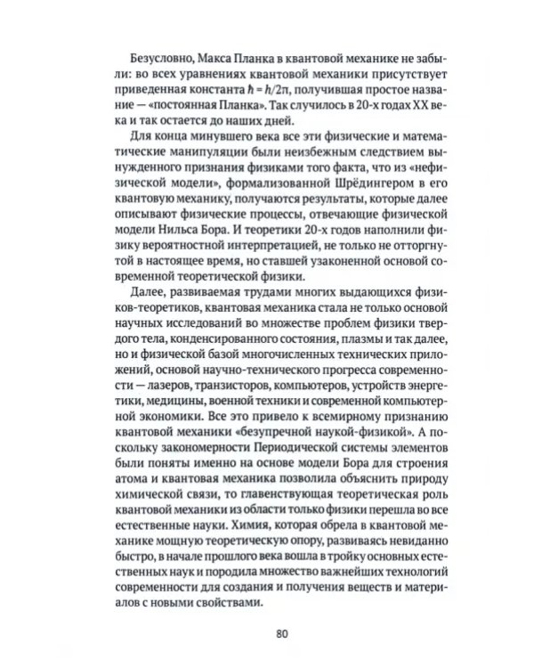 Квант мироздания. Квантовая физика и биоэнергетика