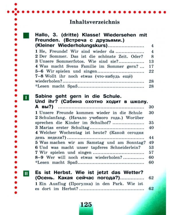Немецкий язык. 3 класс. Учебник. В 2-х частях. Часть 1. ФГОС