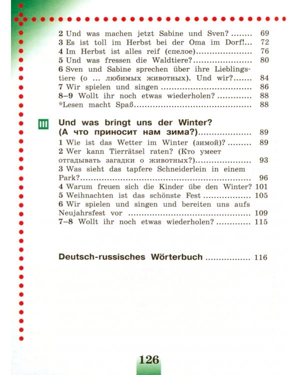 Немецкий язык. 3 класс. Учебник. В 2-х частях. Часть 1. ФГОС