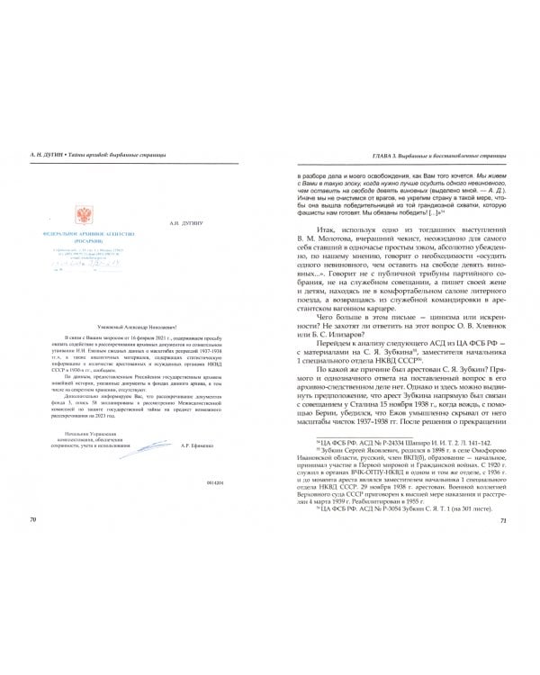 Тайны архивов. Вырванные страницы