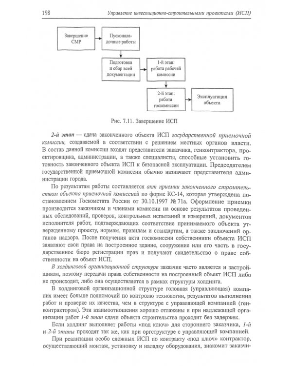 Управление проектами
