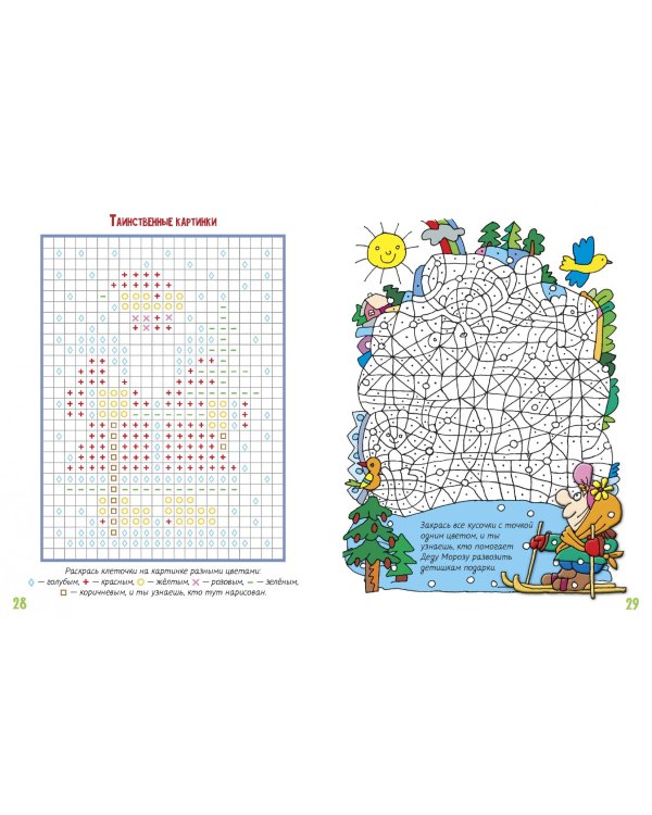 Сказочная игралка для малышей. 40 развивающих смекалок
