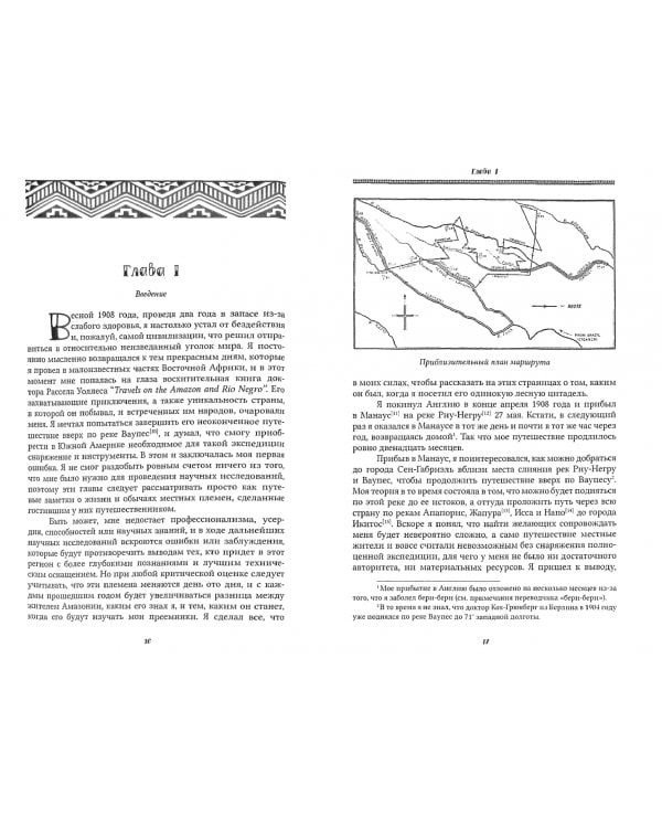 Год среди каннибалов. Северо-Западная Амазония