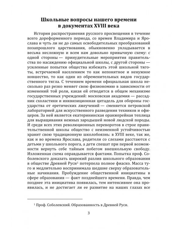 Школа и просвещение