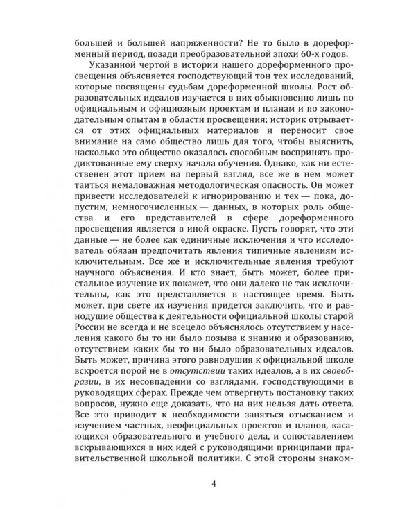 Школа и просвещение