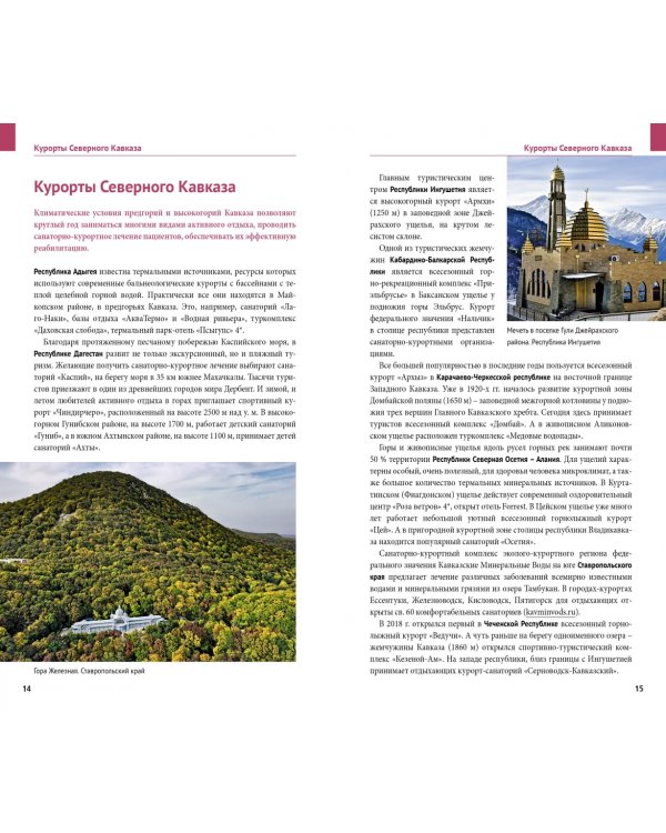 Большое путешествие по Северному Кавказу. Путеводитель + флип-карта. 9 маршрутов, 10 карт