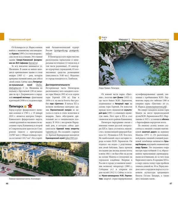 Большое путешествие по Северному Кавказу. Путеводитель + флип-карта. 9 маршрутов, 10 карт