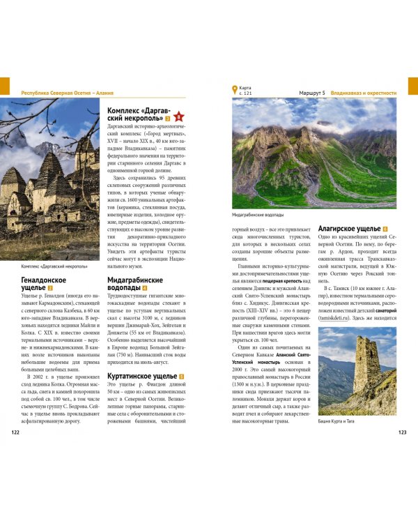 Большое путешествие по Северному Кавказу. Путеводитель + флип-карта. 9 маршрутов, 10 карт