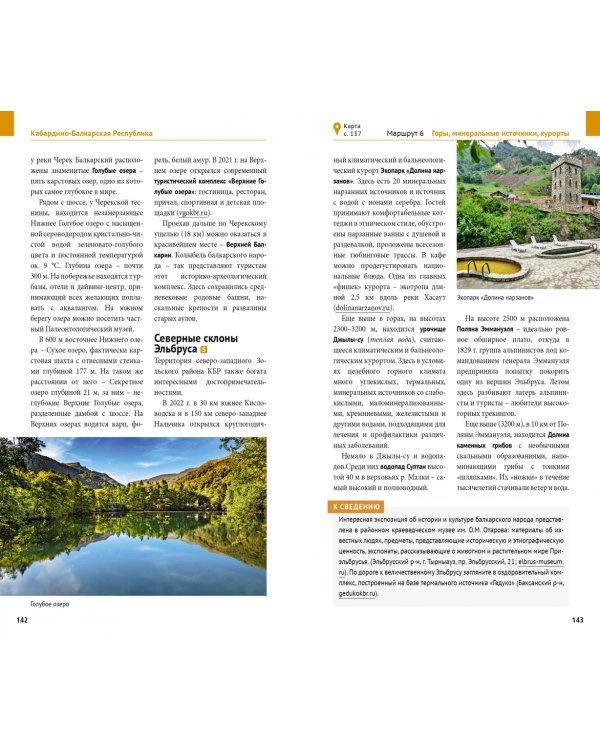 Большое путешествие по Северному Кавказу. Путеводитель + флип-карта. 9 маршрутов, 10 карт