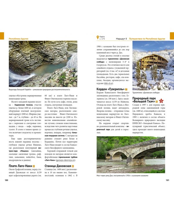 Большое путешествие по Северному Кавказу. Путеводитель + флип-карта. 9 маршрутов, 10 карт