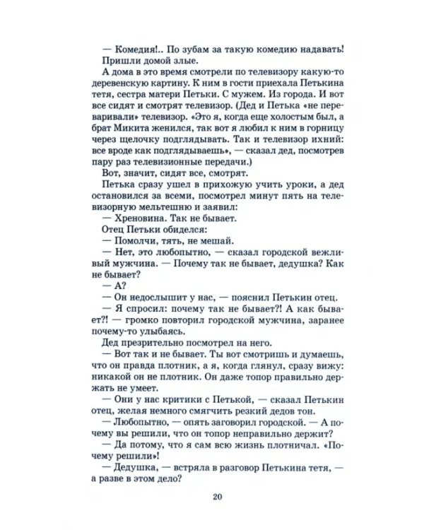 До третьих петухов. Рассказы и сказка