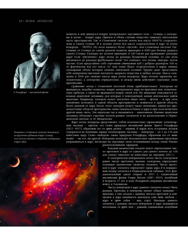 Химические элементы