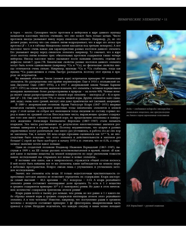 Химические элементы