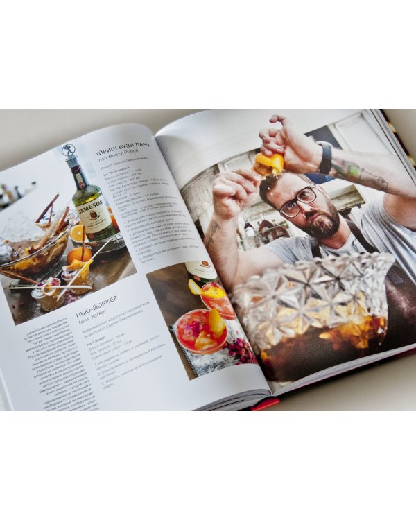 Библия бармена