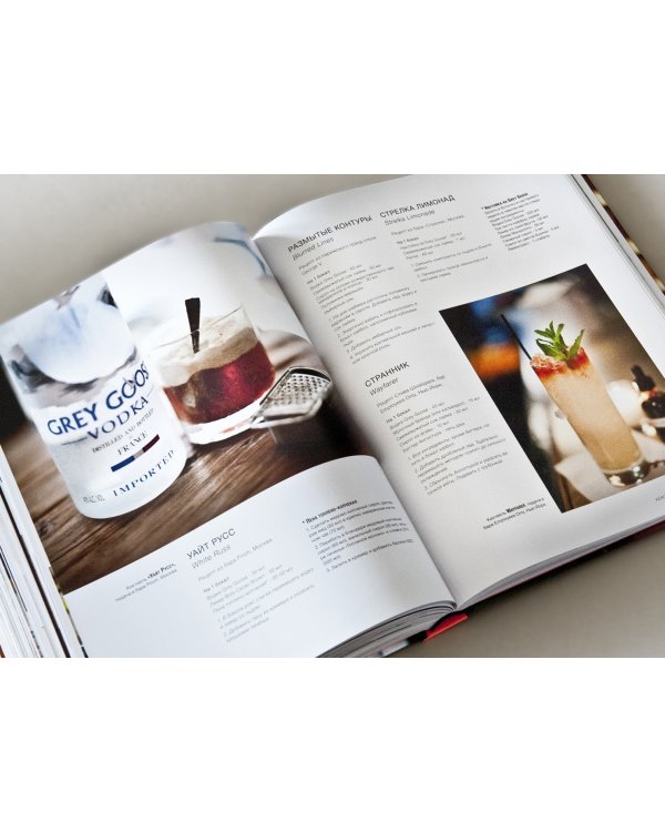 Библия бармена