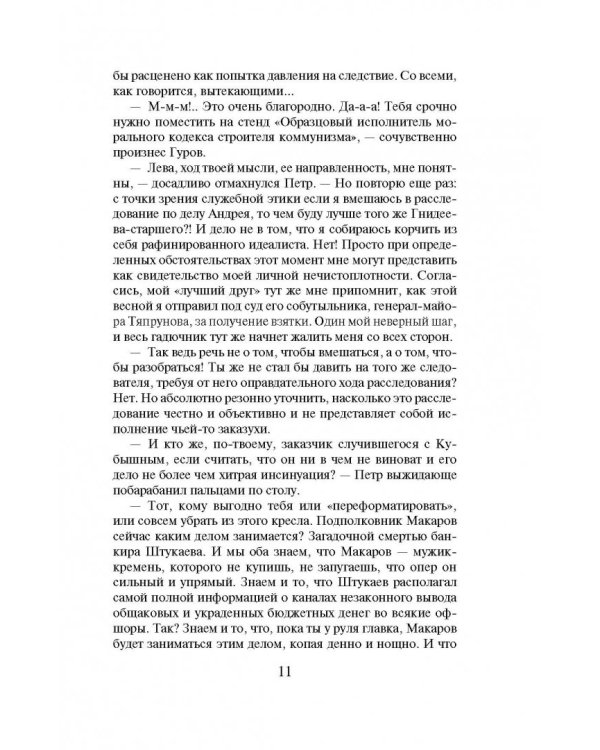 Вакансия маньяка занята