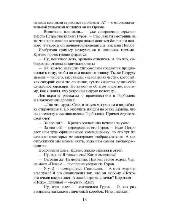 Вакансия маньяка занята