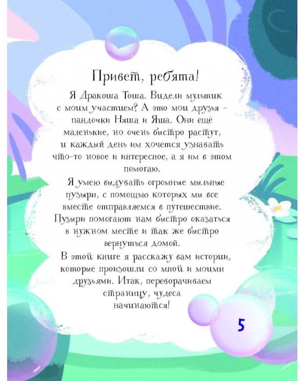 Любимые истории