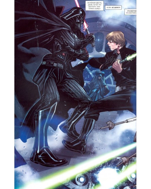 Звёздные Войны. Раздробленная Империя