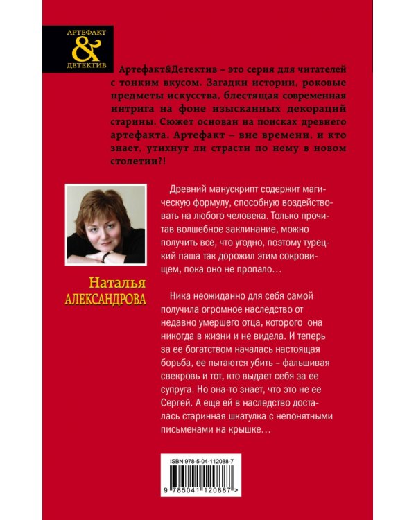 Тайна турецкого паши