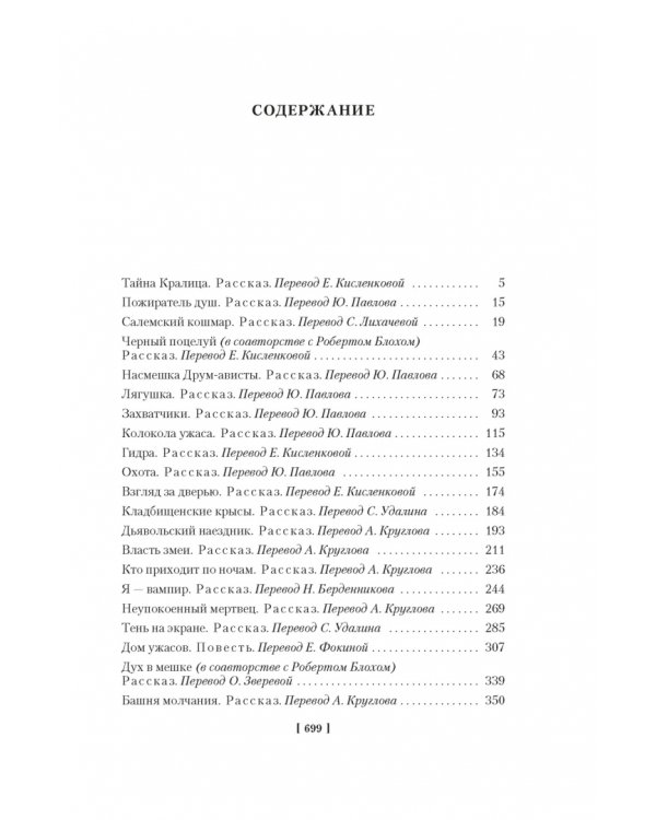 Пожиратель душ. Об ангелах, демонах и потусторонних кошмарах