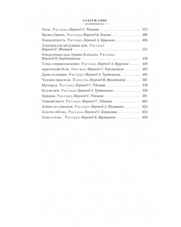 Пожиратель душ. Об ангелах, демонах и потусторонних кошмарах
