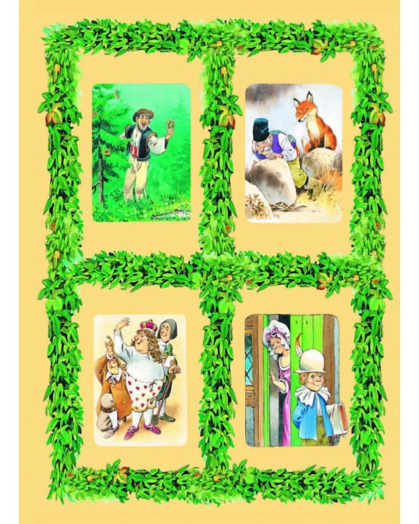 Сказки обо всём на свете