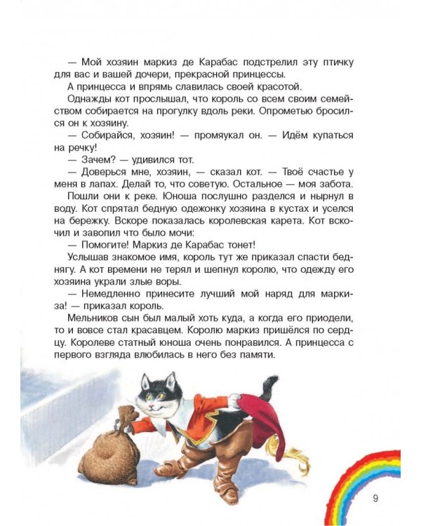 Сказки обо всём на свете