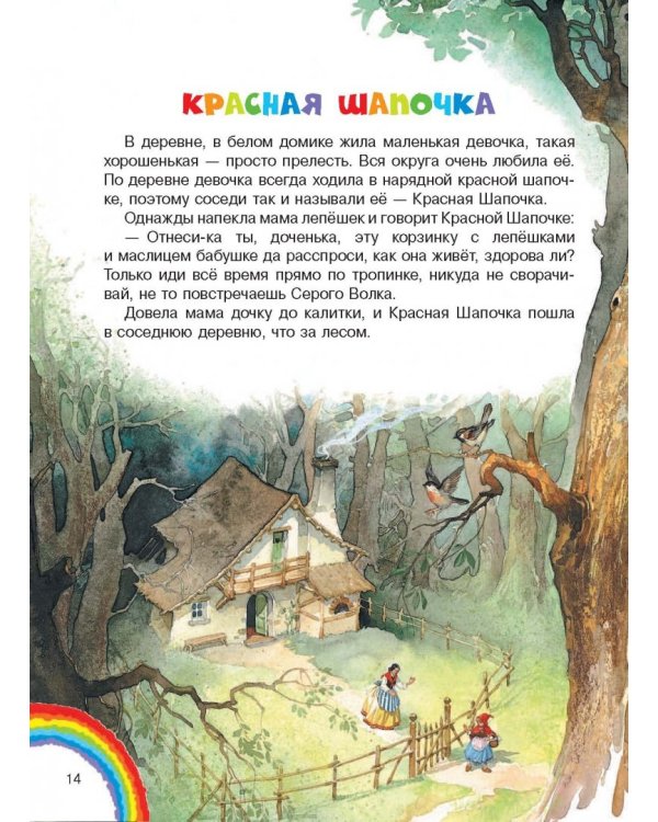 Сказки обо всём на свете