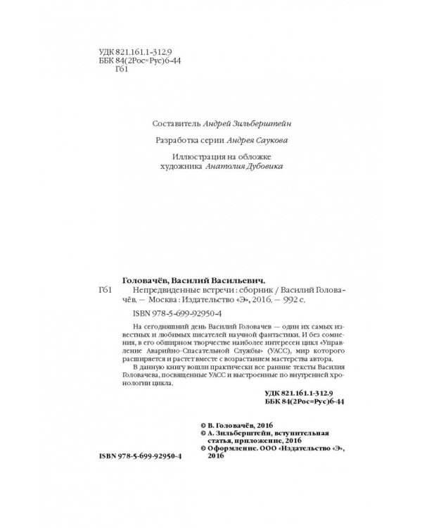 Непредвиденные встречи