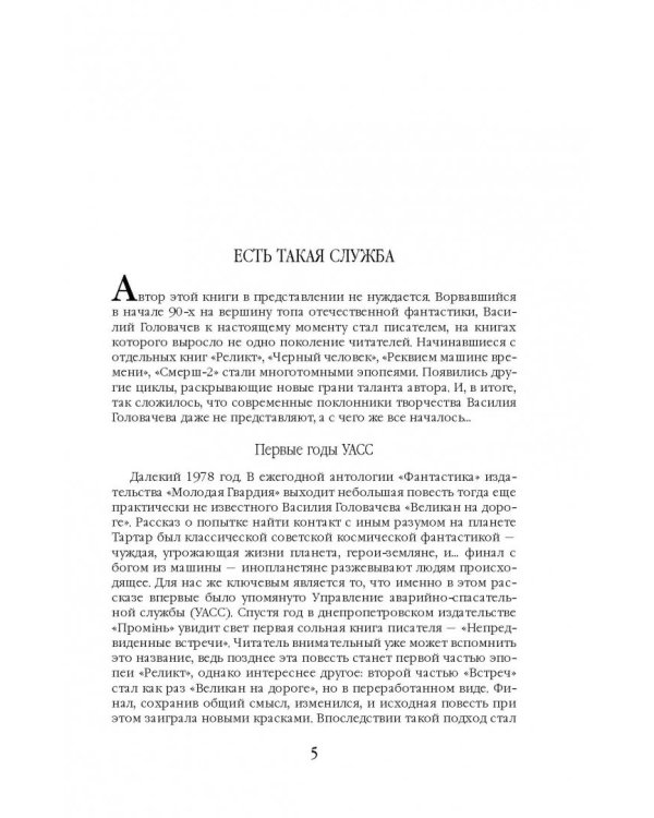 Непредвиденные встречи