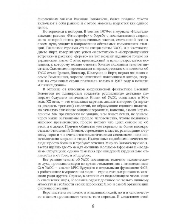 Непредвиденные встречи