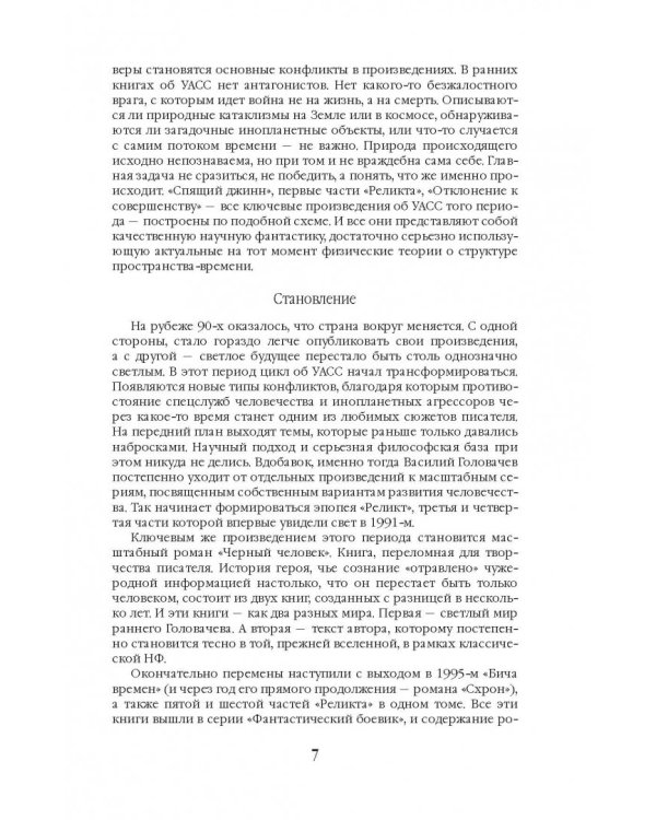 Непредвиденные встречи