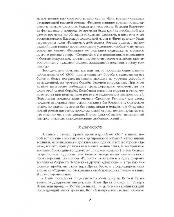 Непредвиденные встречи