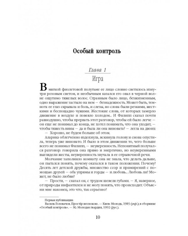 Непредвиденные встречи