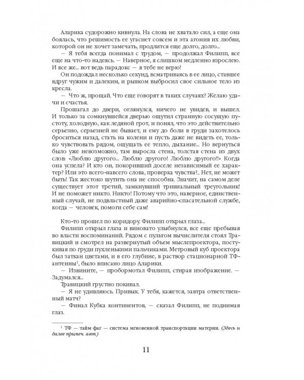 Непредвиденные встречи