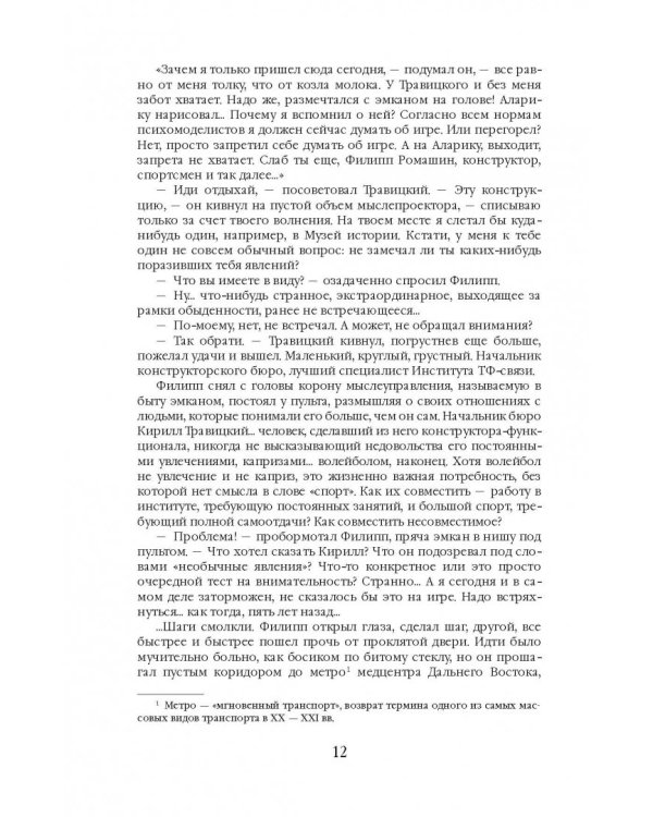 Непредвиденные встречи