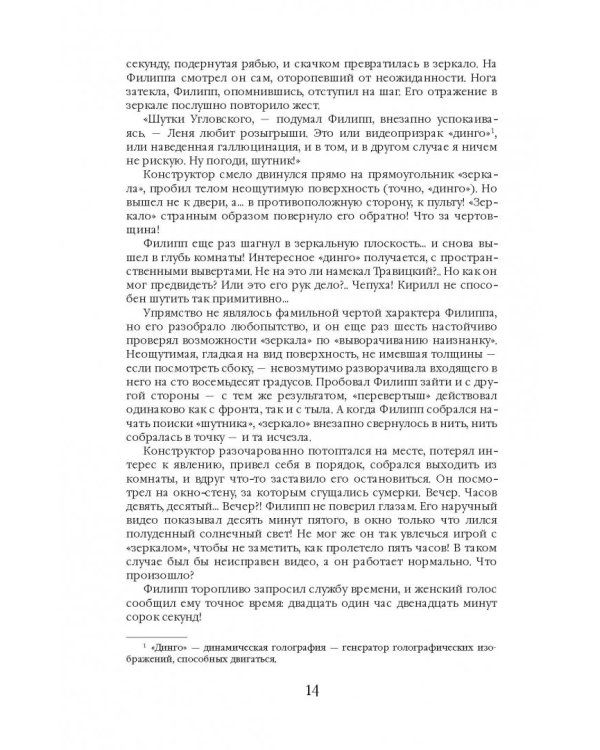 Непредвиденные встречи