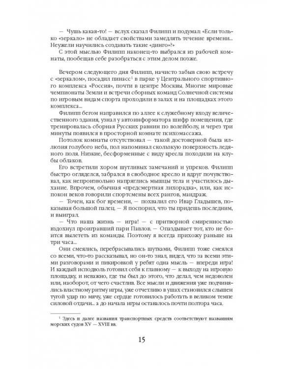 Непредвиденные встречи