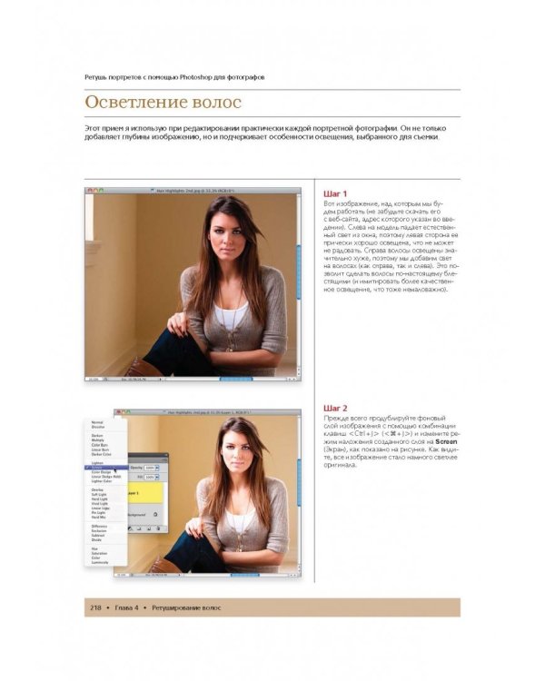 Ретушь портретов с помощью Photoshop для фотографов
