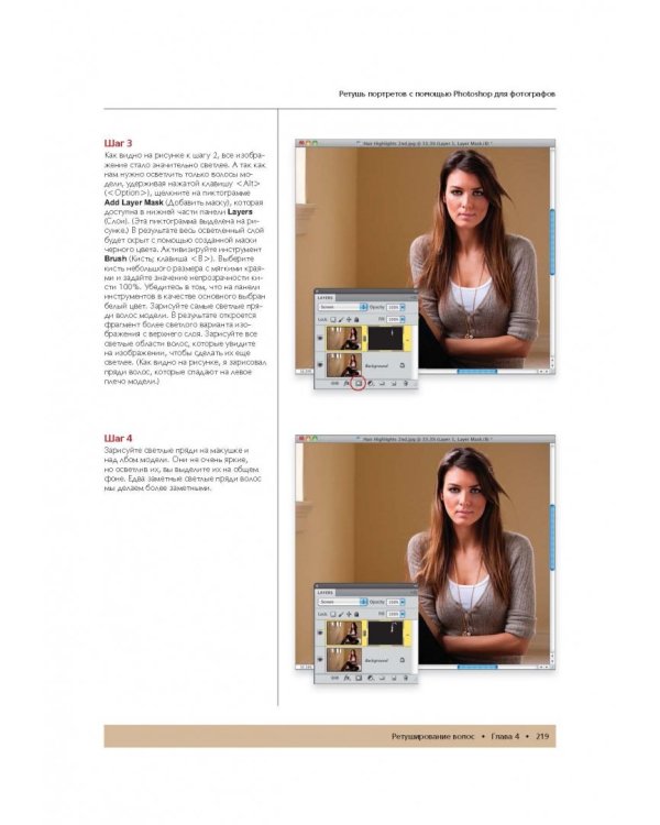 Ретушь портретов с помощью Photoshop для фотографов
