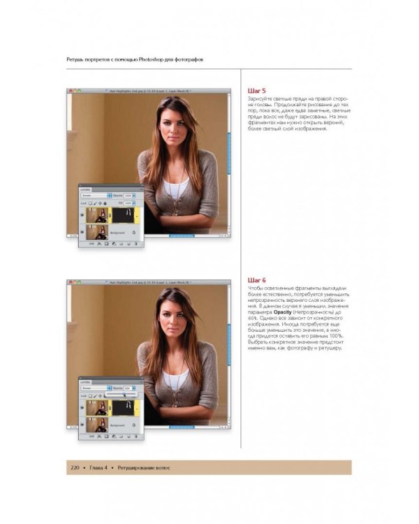 Ретушь портретов с помощью Photoshop для фотографов