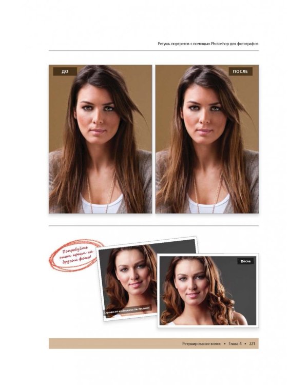 Ретушь портретов с помощью Photoshop для фотографов