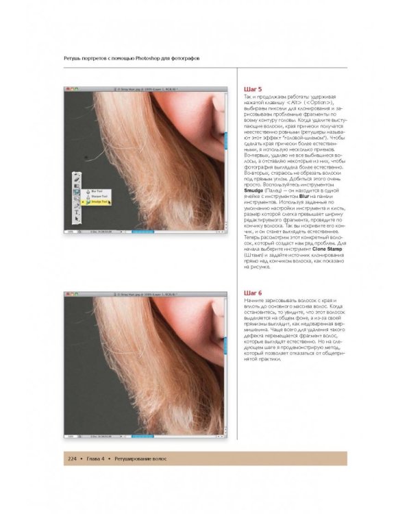 Ретушь портретов с помощью Photoshop для фотографов