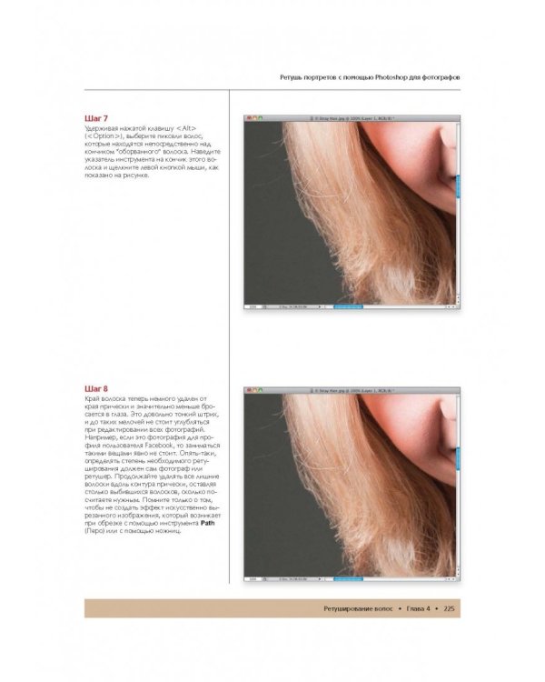 Ретушь портретов с помощью Photoshop для фотографов