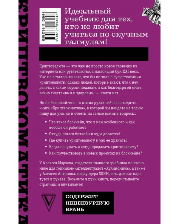 Криптвоюматика. Как потерять всех друзей и заставить всех себя ненавидеть