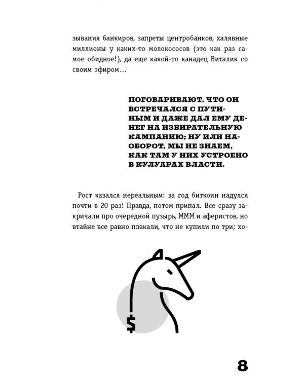 Криптвоюматика. Как потерять всех друзей и заставить всех себя ненавидеть